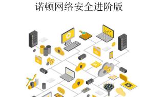 我想把诺顿卸载,可是怎么都卸不掉,怎么办呢 诺顿杀毒软件怎么样