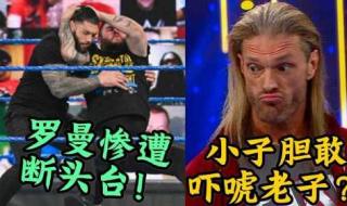 如何欣赏WWE美国职业摔角 wwe美国职业摔角619